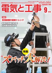電気と工事年9月号 電気と工事編集部 無料試し読みなら漫画 マンガ 電子書籍のコミックシーモア 電気と工事年9月号 電気と工事編集部 無料試し読みなら漫画 マンガ 電子書籍のコミックシーモア