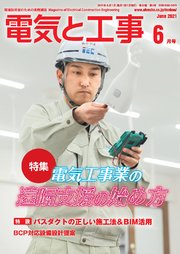 3ページ目 電気と工事21年6月号 最新刊 無料試し読みなら漫画 マンガ 電子書籍のコミックシーモア 3ページ目 電気と工事21年6月号 最新刊 無料試し読みなら漫画 マンガ 電子書籍のコミックシーモア