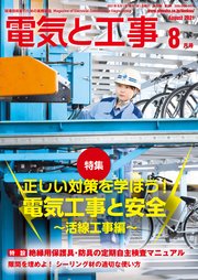 3ページ目 電気と工事21年8月号 最新刊 無料試し読みなら漫画 マンガ 電子書籍のコミックシーモア 3ページ目 電気と工事21年8月号 最新刊 無料試し読みなら漫画 マンガ 電子書籍のコミックシーモア