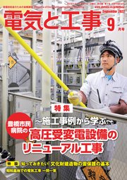 電気と工事22年9月号 最新刊 電気と工事編集部 無料試し読みなら漫画 マンガ 電子書籍のコミックシーモア