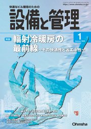 設備と管理年1月号 設備と管理編集部 無料試し読みなら漫画 マンガ 電子書籍のコミックシーモア