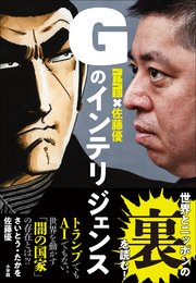 ゴルゴ13 佐藤優 Gのインテリジェンス 最新刊 佐藤優 さいとう たかを 無料試し読みなら漫画 マンガ 電子書籍のコミックシーモア ゴルゴ13 佐藤優 Gのインテリジェンス 最新刊 佐藤優 さいとう たかを 無料試し読みなら漫画 マンガ 電子書籍のコミックシーモア