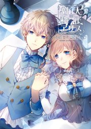 大正×対称アリス 公式ビジュアルブック（最新刊） ｜ Primula/めろ/一 