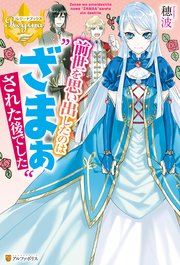 前世を思い出したのは ざまぁ された後でした 最新刊 無料試し読みなら漫画 マンガ 電子書籍のコミックシーモア 前世を思い出したのは ざまぁ された後でした 最新刊 無料試し読みなら漫画 マンガ 電子書籍のコミックシーモア
