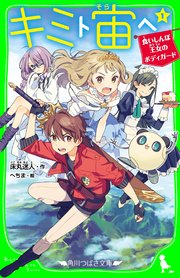 キミト宙ヘ 1 食いしんぼ王女のボディガード 無料試し読みなら漫画 マンガ 電子書籍のコミックシーモア キミト宙ヘ 1 食いしんぼ王女のボディガード 無料試し読みなら漫画 マンガ 電子書籍のコミックシーモア