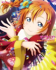 ラブライブ The School Idol Movie 劇場版オフィシャルbook 最新刊 電撃ｇ ｓマガジン編集部 無料試し読みなら漫画 マンガ 電子書籍のコミックシーモア