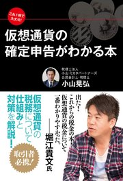 これ1冊で大丈夫 仮想通貨の確定申告がわかる本 最新刊 無料試し読みなら漫画 マンガ 電子書籍のコミックシーモア これ1冊で大丈夫 仮想通貨の確定申告がわかる本 最新刊 無料試し読みなら漫画 マンガ 電子書籍のコミックシーモア