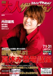 月刊大人ザテレビジョン 21年8月号 最新刊 無料試し読みなら漫画 マンガ 電子書籍のコミックシーモア 月刊大人ザテレビジョン 21年8月号 最新刊 無料試し読みなら漫画 マンガ 電子書籍のコミックシーモア