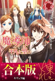 分冊版 魔導師は平凡を望む 1巻 無料試し読みなら漫画 マンガ 電子書籍のコミックシーモア