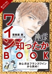 神の雫 1巻 モーニング オキモト シュウ 亜樹直 無料試し読みなら漫画 マンガ 電子書籍のコミックシーモア