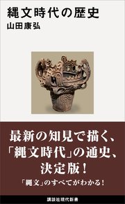 縄文時代の歴史 最新刊 無料試し読みなら漫画 マンガ 電子書籍のコミックシーモア 縄文時代の歴史 最新刊 無料試し読みなら漫画 マンガ 電子書籍のコミックシーモア