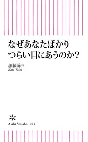 なぜ あなたばかりつらい目にあうのか 最新刊 無料試し読みなら漫画 マンガ 電子書籍のコミックシーモア