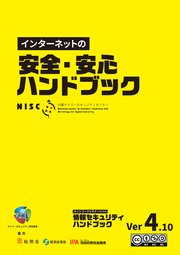 インターネットの安全 安心ハンドブック 最新刊 無料試し読みなら漫画 マンガ 電子書籍のコミックシーモア