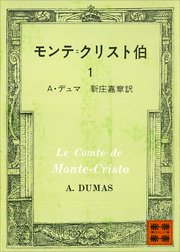 モンテ クリスト伯 1 無料試し読みなら漫画 マンガ 電子書籍のコミックシーモア