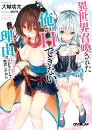 異世界召喚された俺がhできない理由 Answer 2 Hpチートで無双したから 最新刊 無料試し読みなら漫画 マンガ 電子書籍のコミックシーモア 異世界召喚された俺がhできない理由 Answer 2 Hpチートで無双したから 最新刊 無料試し読みなら漫画 マンガ 電子書籍のコミックシーモア