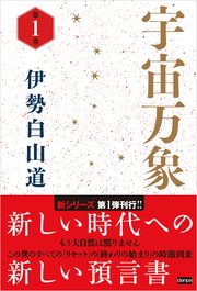 宇宙万象 第1巻 無料試し読みなら漫画 マンガ 電子書籍のコミックシーモア