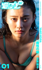 週プレ Photo Book 古賀哉子 魔性の瞳 最新刊 古賀哉子 栗山秀作 無料試し読みなら漫画 マンガ 電子書籍のコミックシーモア