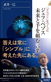 ジェフ ベゾス 未来と手を組む言葉 最新刊 青春新書インテリジェンス 武井一巳 無料試し読みなら漫画 マンガ 電子書籍のコミックシーモア ジェフ ベゾス 未来と手を組む言葉 最新刊 青春新書インテリジェンス 武井一巳 無料試し読みなら漫画 マンガ 電子書籍のコミックシーモア