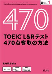 Toeic L Rテスト 600点 奪取の方法 音声dl付 最新刊 無料試し読みなら漫画 マンガ 電子書籍のコミックシーモア