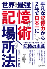 世界最強記憶術 場所法 最新刊 無料試し読みなら漫画 マンガ 電子書籍のコミックシーモア 世界最強記憶術 場所法 最新刊 無料試し読みなら漫画 マンガ 電子書籍のコミックシーモア