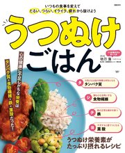 うつぬけごはん 最新刊 扶桑社ムック 功刀浩 無料試し読みなら漫画 マンガ 電子書籍のコミックシーモア うつぬけごはん 最新刊 扶桑社ムック 功刀浩 無料試し読みなら漫画 マンガ 電子書籍のコミックシーモア