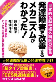 発達障害を改善するメカニズムがわかった 最新刊 無料試し読みなら漫画 マンガ 電子書籍のコミックシーモア 発達障害を改善するメカニズムがわかった 最新刊 無料試し読みなら漫画 マンガ 電子書籍のコミックシーモア