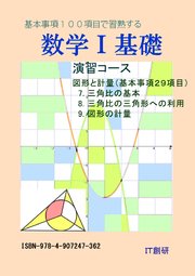 数学1 基礎 図形と計量 演習コース 無料試し読みなら漫画 マンガ 電子書籍のコミックシーモア
