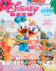 ディズニーファン 14年 6月号 増刊 行きたい 春の東京ディズニーリゾート ディズニー イースター 特集号 ｄｉｓｎｅｙ ｆａｎ ディズニーファン編集部 無料試し読みなら漫画 マンガ 電子書籍のコミックシーモア