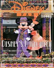 ディズニーファン14年11月号 増刊 東京ディズニーリゾート ディズニー ハロウィーン ｄｉｓｎｅｙ ｆａｎ ディズニーファン編集部 無料試し読みなら漫画 マンガ 電子書籍のコミックシーモア