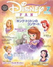 ディズニーファン 15年7月号 無料試し読みなら漫画 マンガ 電子書籍のコミックシーモア