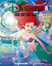 ディズニーファン 15年8月号 無料試し読みなら漫画 マンガ 電子書籍のコミックシーモア ディズニーファン 15年8月号 無料試し読みなら漫画 マンガ 電子書籍のコミックシーモア