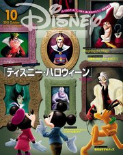 ディズニーファン 15年10月号 無料試し読みなら漫画 マンガ 電子書籍のコミックシーモア ディズニーファン 15年10月号 無料試し読みなら漫画 マンガ 電子書籍のコミックシーモア