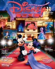 ディズニーファン 15年11月号 無料試し読みなら漫画 マンガ 電子書籍のコミックシーモア ディズニーファン 15年11月号 無料試し読みなら漫画 マンガ 電子書籍のコミックシーモア