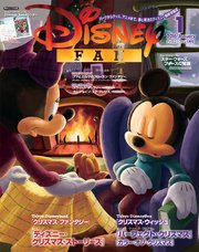 ディズニーファン 16年1月号 ｄｉｓｎｅｙ ｆａｎ ディズニーファン編集部 無料試し読みなら漫画 マンガ 電子書籍のコミックシーモア