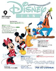 ディズニーファン 16年9月号 無料試し読みなら漫画 マンガ 電子書籍のコミックシーモア