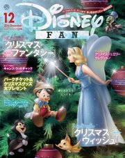 ディズニーファン 16年12月号 無料試し読みなら漫画 マンガ 電子書籍のコミックシーモア ディズニーファン 16年12月号 無料試し読みなら漫画 マンガ 電子書籍のコミックシーモア