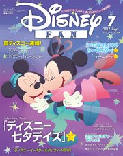 ディズニーファン 17年7月号 disney fan ディズニーファン編集部 無料試し読みなら漫画 マンガ 電子書籍のコミックシーモア ディズニーファン 17年7月号 disney fan ディズニーファン編集部 無料試し読みなら漫画 マンガ 電子書籍のコミックシーモア