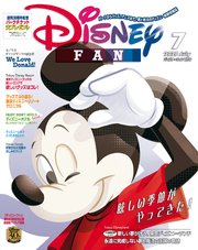 ディズニーファン 年 7月号 無料試し読みなら漫画 マンガ 電子書籍のコミックシーモア