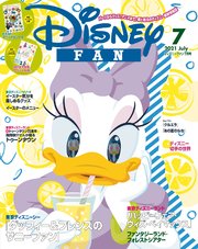ディズニーファン 21年 7月号 最新刊 無料試し読みなら漫画 マンガ 電子書籍のコミックシーモア ディズニーファン 21年 7月号 最新刊 無料試し読みなら漫画 マンガ 電子書籍のコミックシーモア