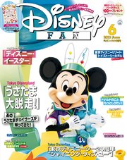 ディズニーファン 22年 6月号 ｄｉｓｎｅｙ ｆａｎ 講談社 ディズニーファン編集部 無料試し読みなら漫画 マンガ 電子書籍のコミックシーモア