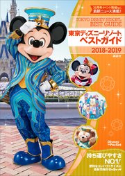 東京ディズニーリゾートベストガイド 18 19 最新刊 disney in pocket ディズニー 無料試し読みなら漫画 マンガ 電子書籍のコミックシーモア 東京ディズニーリゾートベストガイド 18 19 最新刊 disney in pocket ディズニー 無料試し読みなら漫画 マンガ 電子書籍のコミックシーモア