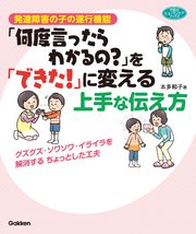 発達障害の子の遂行機能 何度言ったらわかるの を できた に変える上手な伝え方 グズグズ ソワソワ イライラを解消するちょっとした工夫 最新刊 無料試し読みなら漫画 マンガ 電子書籍のコミックシーモア 発達障害の子の遂行機能 何度言ったらわかるの を できた に変える上手な伝え方 グズグズ ソワソワ イライラを解消するちょっとした工夫 最新刊 無料試し読みなら漫画 マンガ 電子書籍のコミックシーモア