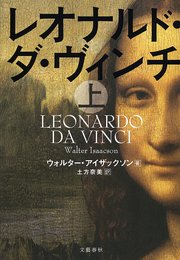 レオナルド ダ ヴィンチ 上 無料試し読みなら漫画 マンガ 電子書籍のコミックシーモア レオナルド ダ ヴィンチ 上 無料試し読みなら漫画 マンガ 電子書籍のコミックシーモア