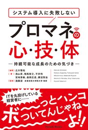 システム導入に失敗しない プロマネの心 技 体 最新刊 無料試し読みなら漫画 マンガ 電子書籍のコミックシーモア システム導入に失敗しない プロマネの心 技 体 最新刊 無料試し読みなら漫画 マンガ 電子書籍のコミックシーモア