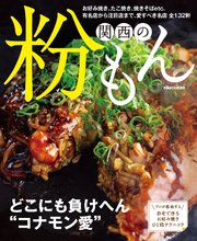 関西の粉もん 最新刊 無料試し読みなら漫画 マンガ 電子書籍のコミックシーモア
