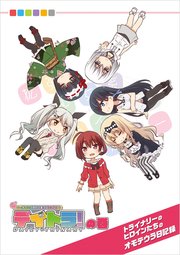 デイトラの巻 トライナリーのヒロインたちのオモテウラ日記録 最新刊 コーエーテクモゲームス 無料試し読みなら漫画 マンガ 電子書籍のコミックシーモア