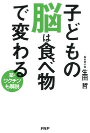 子どもの脳は食べ物で変わる 最新刊 無料試し読みなら漫画 マンガ 電子書籍のコミックシーモア 子どもの脳は食べ物で変わる 最新刊 無料試し読みなら漫画 マンガ 電子書籍のコミックシーモア