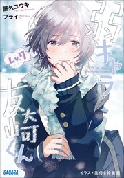 弱キャラ友崎くん Lv 7 イラスト集付き特装版 最新刊 ガガガ文庫 屋久ユウキ フライ 無料試し読みなら漫画 マンガ 電子書籍のコミック シーモア 弱キャラ友崎くん Lv 7 イラスト集付き特装版 最新刊 ガガガ文庫 屋久ユウキ フライ 無料試し読みなら漫画 マンガ 電子書籍のコミック シーモア