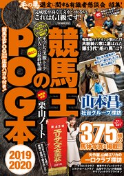 競馬王のpog本 2019 2020 最新刊 競馬王 競馬王編集部 無料試し読みなら漫画 マンガ 電子書籍のコミックシーモア