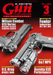 月刊gun Professionals年3月号 ホビージャパン 無料試し読みなら漫画 マンガ 電子書籍のコミックシーモア 月刊gun Professionals年3月号 ホビージャパン 無料試し読みなら漫画 マンガ 電子書籍のコミックシーモア